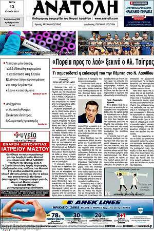 Πρωτοσέλιδο Ανατολή