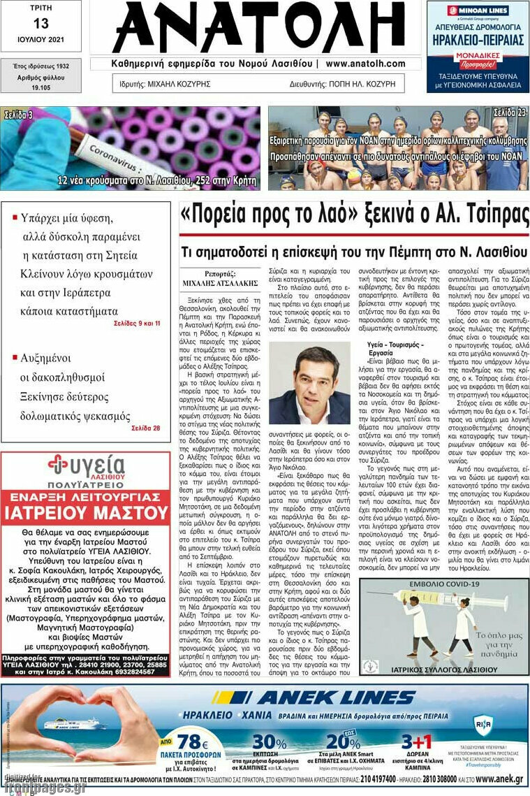 Ανατολή