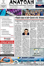 /Ανατολή