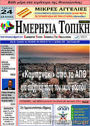 /Ημερήσια Τοπική