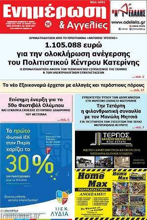 Πρωτοσέλιδο Ενημέρωση και Αγγελίες