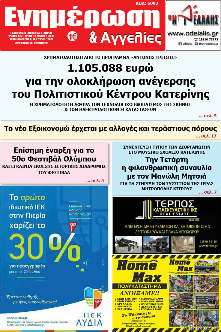 Ενημέρωση και Αγγελίες
