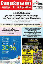 /Ενημέρωση και Αγγελίες