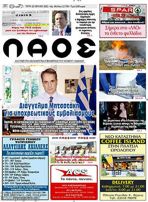 Πρωτοσέλιδο Βέροια