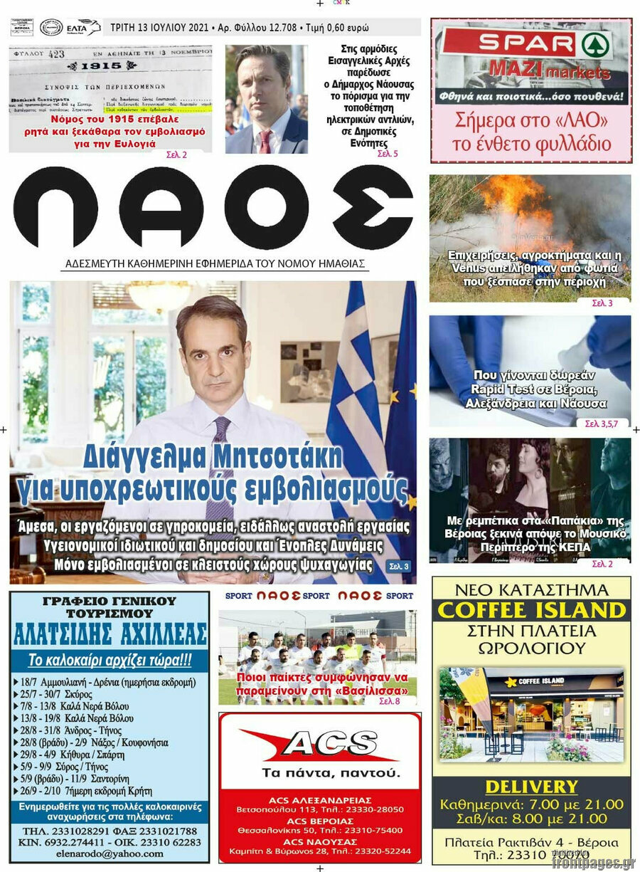 Βέροια