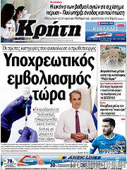 /Νέα Κρήτη