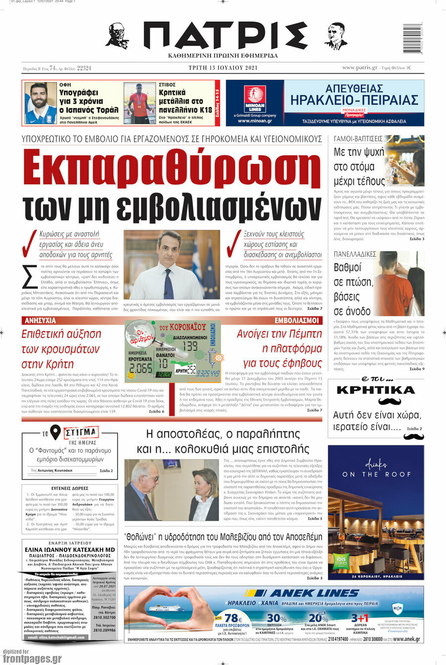Πατρίς