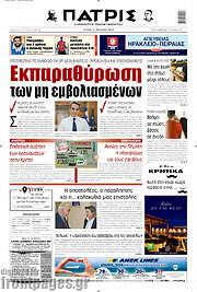 /Πατρίς