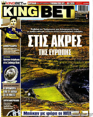Πρωτοσέλιδο εφημερίδας King Bet - protoselida