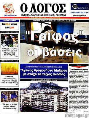 Πρωτοσέλιδο εφημερίδας Ο Λόγος - protoselida
