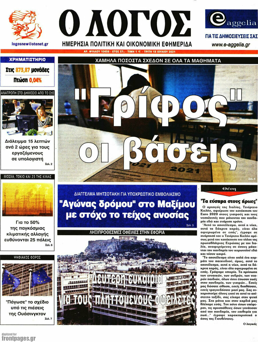 Ο Λόγος