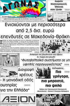 Πρωτοσέλιδο Αγώνας