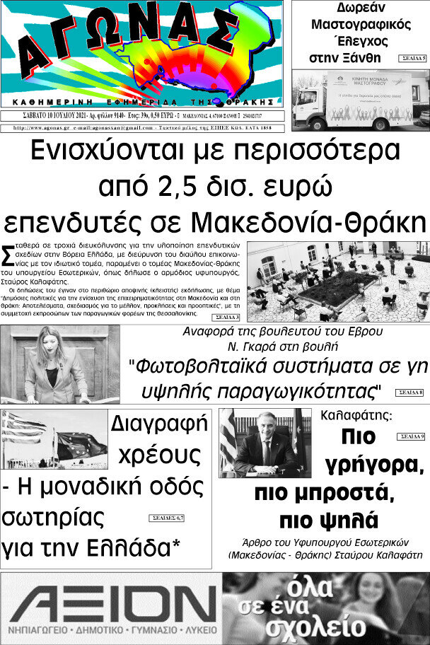 Αγώνας