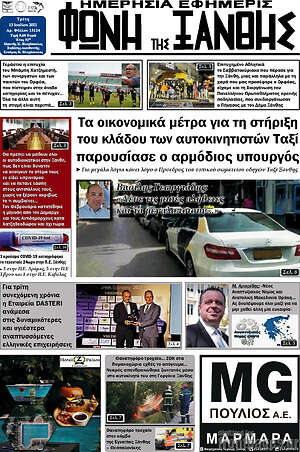 Πρωτοσέλιδο Φωνή της Ξάνθης
