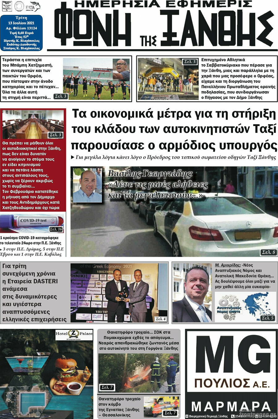 Φωνή της Ξάνθης