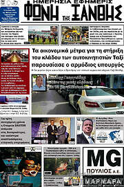 /Φωνή της Ξάνθης