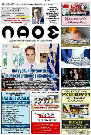 Πρωτοσέλιδο Λαός