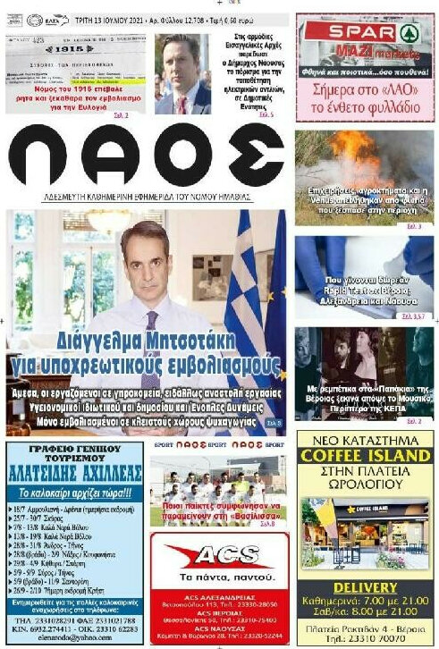 Λαός
