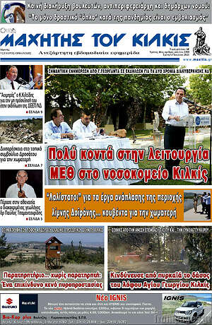 Πρωτοσέλιδο Μαχητής του Κιλκίς