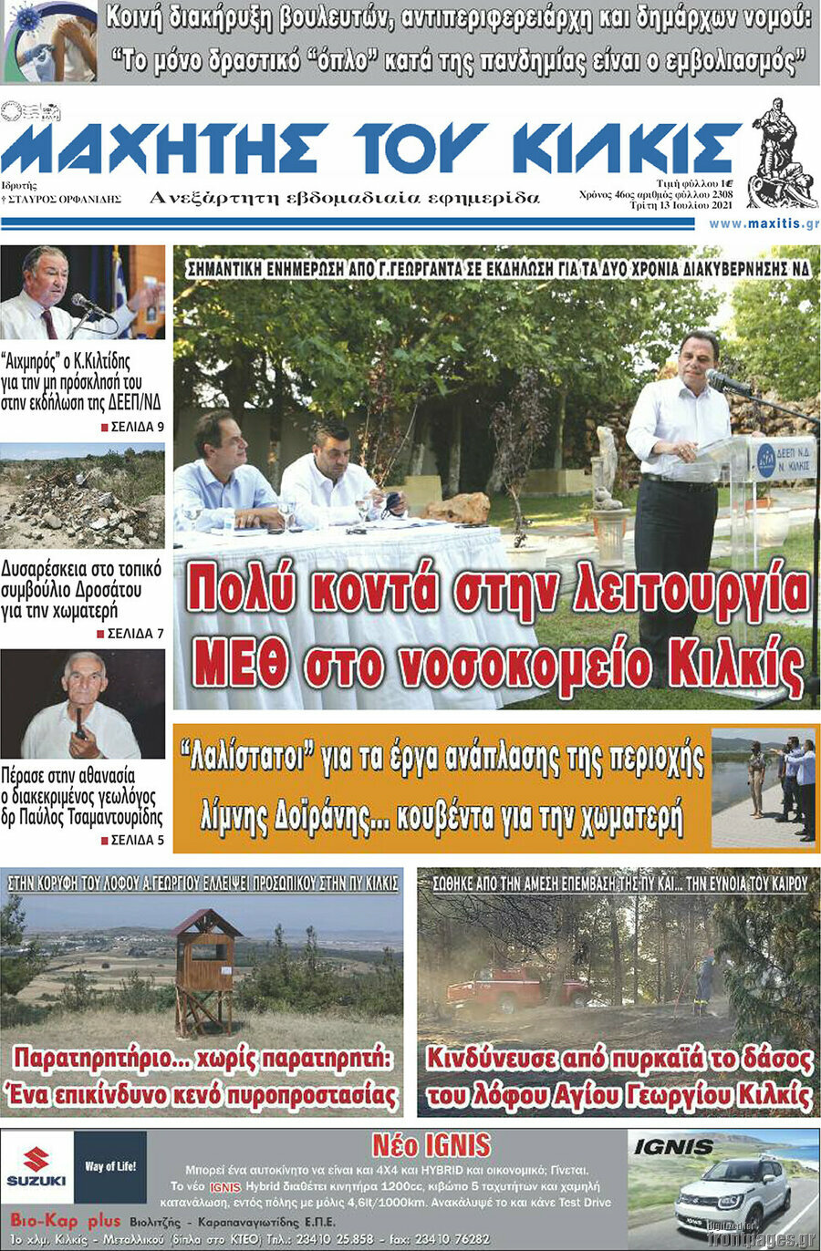 Μαχητής του Κιλκίς