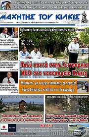 /Μαχητής του Κιλκίς