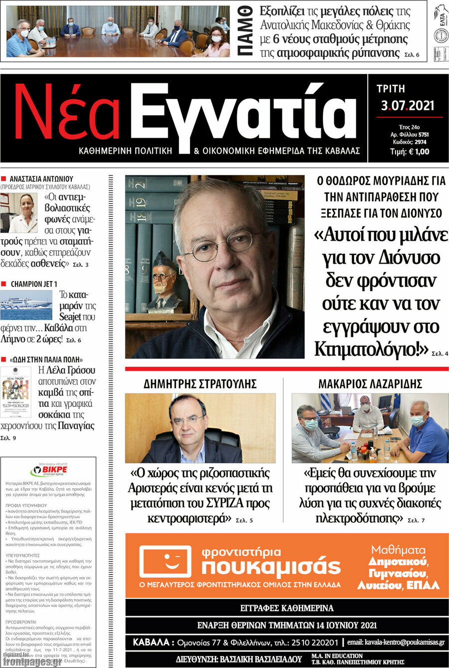 Νέα Εγνατία