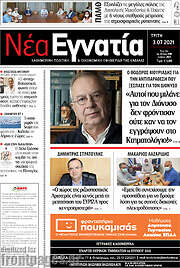 /Νέα Εγνατία