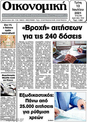 Πρωτοσέλιδο Οικονομική