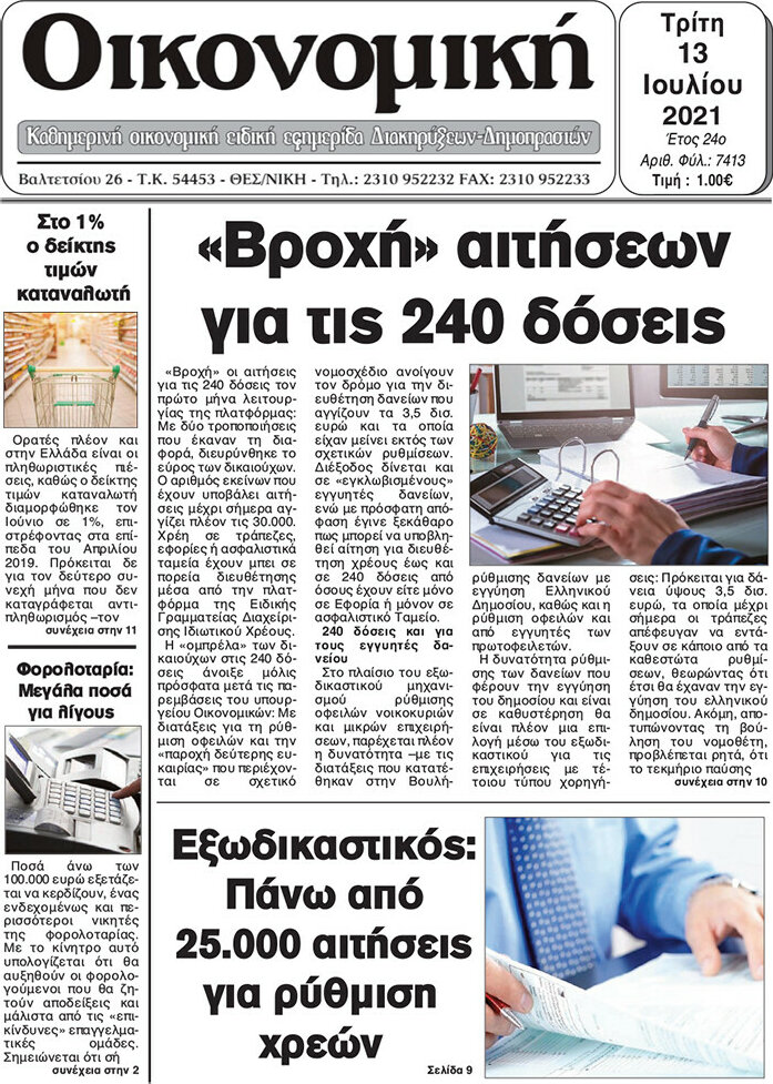 Οικονομική