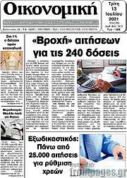 /Οικονομική