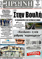 /Πρωινή Γρεβενών