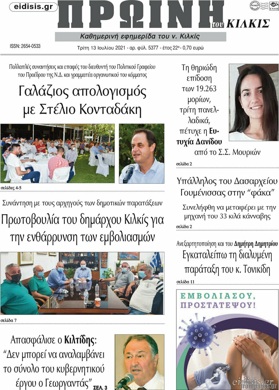Πρωινή του Κιλκίς
