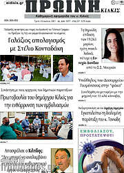 /Πρωινή του Κιλκίς