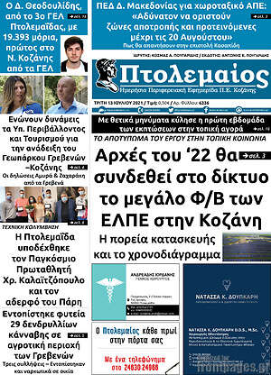 Πρωτοσέλιδο Πτολεμαίος