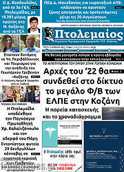 /Πτολεμαίος