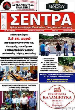 Πρωτοσέλιδο Σέντρα