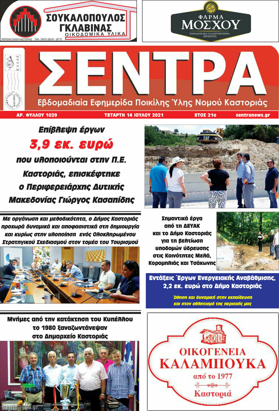 Σέντρα