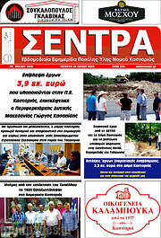 /Σέντρα