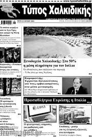 /Τύπος Χαλκιδικής