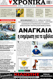 /Χρονικά της Δράμας