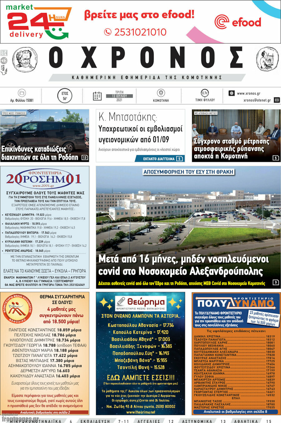 Χρόνος