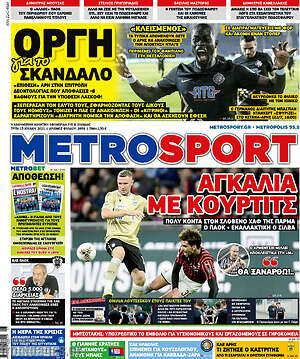 Πρωτοσέλιδο εφημερίδας MetroSport - protoselida