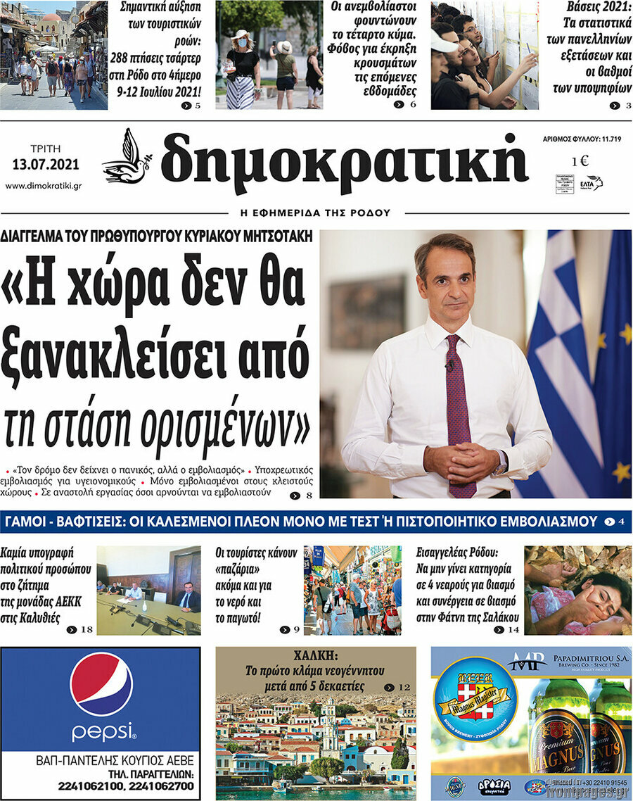 Δημοκρατική Ρόδου