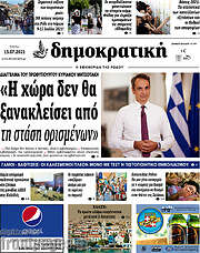 /Δημοκρατική Ρόδου