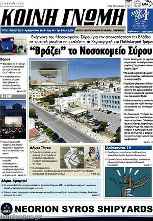 Πρωτοσέλιδο Κοινή Γνώμη