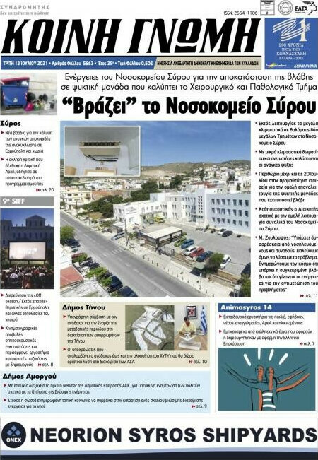 Κοινή Γνώμη