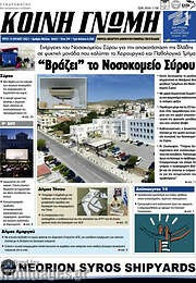 /Κοινή Γνώμη