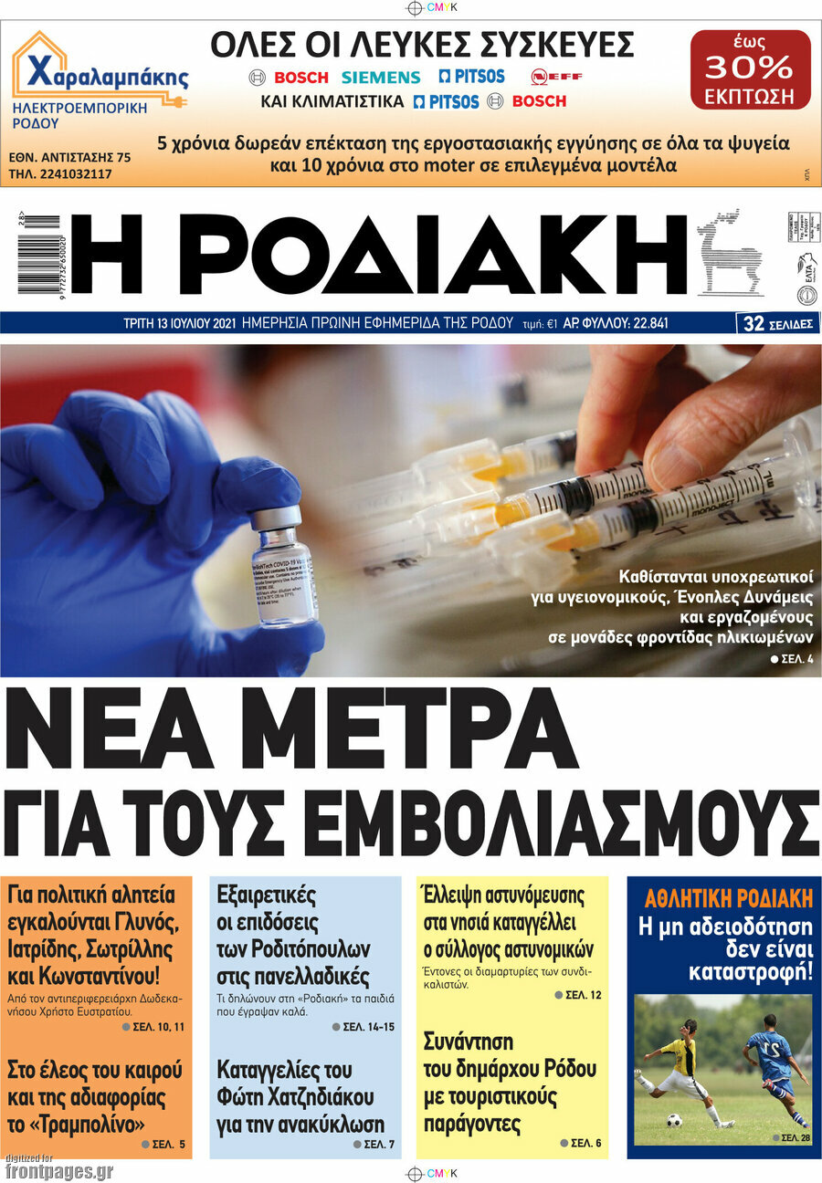 Η Ροδιακή