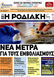 /Η Ροδιακή