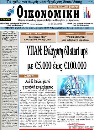 Πρωτοσέλιδο Οικονομική